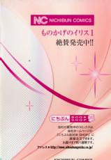 [Tsuya Tsuya] Monokage no Irisu Volume 2 [French] {JukuOnna}-[艶々] ものかげのイリス 2 [フランス翻訳]