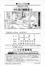 [Ohmi Takeshi] Gekkan Aikawa Henshuuchou vol.4 (korean)-[大見武士] 月刊 哀川編集長 04 [韓国翻訳]