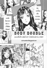 Body Double [Thai ภาษาไทย] [Rewrite] {yoshimaruza}-