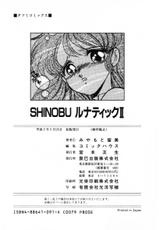 [Miyamoto Rumi] Shinobu Lunatics II-[みやもと留美]  SHINOBUルナティック Ⅱ