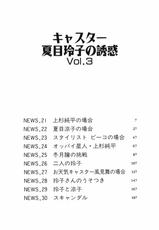 [Ozaki Akira] Caster Natsume Reiko no Yuuwaku Vol. 3-[尾崎晶] キャスター 夏目玲子の誘惑 Vol.3