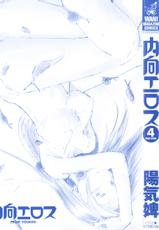[Youkihi] Naikou Eros 4-[陽気婢] 内向エロス 4
