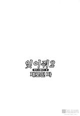 [Zero no Mono] Wasurena 2 [Korean] [Dark Crusader]-[ゼロの者] わすれな2 [韓国翻訳]
