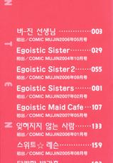 [Shinogi A-suke] Sister Play [Korean] [Team Project H]-[しのぎ鋭介] シスプレ [韓国翻訳]