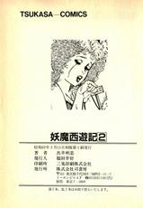 [Deizu Nin] Youma Saiyuuki Vol.2-[出井州忍] 妖魔西遊記 下