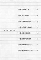 [Hotta Kei] Jyoshidai no Okite (The Rules of Women's College) vol.1-[法田恵] 女子大のオキテ vol.1