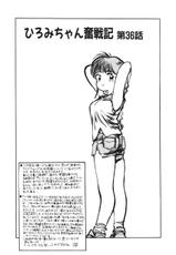 [MEE-kun] Hiromi-chan Funsenki 4 Aizouban-[MEEくん] ひろみちゃん奮戦記 ４ 愛蔵版