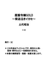 [3E (Dodai Shouji)] Kuppuku Reijou GOLD ~Kyouhaku Naki Ikase~ [Digital]-[3E (土代昭治)] 屈服令嬢GOLD ～脅迫泣きイカセ～ [DL版]
