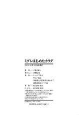 [Chiyou Yoyuchi] Midare Hajimeta Karada [English] [Kusanyagi]-[千要よゆち] ミダレはじめたカラダ [英訳]