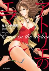 [Nagashima Chousuke] Atelier no Emma [Digital]-[ながしま超助] アトリエのエマ [DL版]