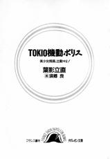 [Hakage Tatenao, Sugo Ryo] TOKIO Kidou Police - Bishoujo-taiin, Shukkinseyo!-[葉影立直, 須郷良] TOKIO機動ポリス 美少女隊員、出勤せよ!