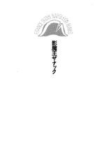 [Ryuumon Kazuki, Minor Boy] Kage Maoh Zanac-[龍門主樹, まいなぁぼぉい] 影魔王ザナック