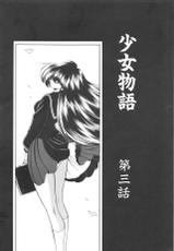 [Horikawa Gorou] Aware na Shoujo no Hanashi-[堀川悟郎] 哀れな少女の話