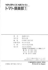 [Koio Minato] Tomato Club 1-[恋緒みなと] トマト倶楽部 1