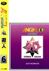 [U-Jin] ANGEL 6-[遊人] ANGEL 6