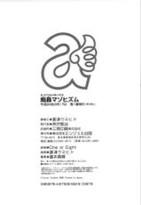 [Aotsu Umihito] Chikan Masochism-[蒼津ウミヒト] 痴姦マゾヒズム + イラストカード, 複製原画