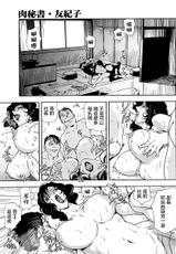 [Misaki Yukihiro] Manufacturing children [Chinese]-[岬ゆきひろ] 肉秘书友纪子母性篇