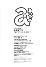 [Hanzaki Jirou] Ama Ero - Sweet Sugar Baby [English] {Tadanohito}-[はんざきじろう] あま♥エロ [英訳]