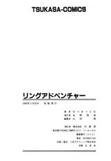 [Mutsuki Tsutomu] Ring Adventure-[むつきつとむ] リング・アドベンチャー