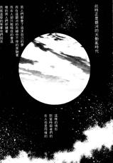 [Manabe Jouji] Ura Sengoku Ginga Gun'yuu 2 [Chinese]-[真鍋譲治] 裏戦国銀河群雄 贰 [中国翻訳]