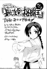 [Inue Shinsuke] Saikyou Otoko to Kakutou Ou (Junjou Renka Special Book)-[犬江しんすけ] 最強男と格闘王 (「純嬢恋歌」特典小冊子)