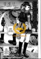 [Minasuki popuri] Kyoukaisen (Comic Koh Vol. 2) [Korean] [Liberty Library]-[みなすきぽぷり] 境界線 (COMIC 高 Vol.2) [韓国翻訳]