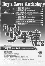 [Anthology] Shounentachi Vol. 2-[アンソロジー] 少年達 Vol2