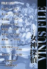 [Jamming] Megami Tantei ~Vinus File~ [Digital]-[じゃみんぐ] 女神探偵～VINUS FILE～ [DL版]