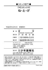 [Tamaki Nozomu] Ne.To.Ge - Lovers in cyber world [Chinese] [Badluck1205#39]-[環望] ね・と・げ -Lovers in cyber world [中国翻訳]