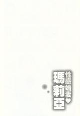 [Mizuki Asamori] Oshiete Maria - Teach Me, Maria. 3 | 性感嬌妻♥瑪莉亞 3 [Chinese]-[朝森瑞季] おしえて♥まりあ 3 [中国翻訳]
