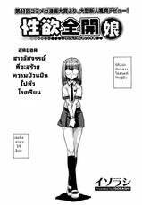 [Isorashi] Seiyoku Zenkai Musume | สาวผู้หยุดเวลาได้ (COMIC Megastore H 2004-12) [Thai ภาษาไทย]-[イソラシ] 性欲全開娘 (コミックメガストアH 2004年12月号) [タイ翻訳]