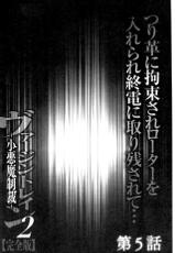 [Crimson (Carmine)] Virgin Train II ~Koakuma Seisai~ | 處女的調教列車2 ~小惡魔制裁~ [Chinese]-[クリムゾン (カーマイン)] ヴァージントレイン2 ～小悪魔制裁～ [中国翻訳]