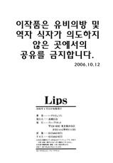 [Izumi Kyouta] Lips [Korean]-[いずみきょうた] Lips [韓国翻訳]