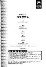 [Kai Hiroyuki] Love Kachuu - Lover's Time [English] [biribiri + Sei-Jin + The Lusty Lady Project]-[甲斐ひろゆき] ラブかちゅ [英訳]