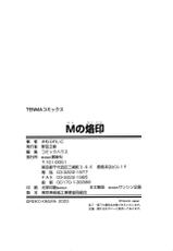 [Kimura Reiko] M no Rakuin - Brand M-[きむられいこ] Mノ烙印