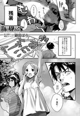 [Kaida Bora] Umi no Mieru Ie (Canopri Comic 2011-11)-[廻田ぼら] 海の見える家 (キャノプリcomic 2011年11月号)