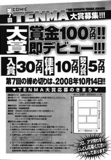COMIC TENMA [2008-10]-