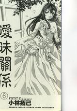 [Kobayashi Takumi] Virgin na Kankei Vol 06 [Chinese]-【小林拓己】暧昧関係6 [中文]