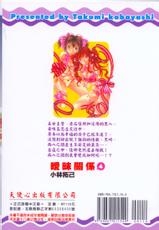 [Kobayashi Takumi] Virgin na Kankei Vol 05 [Chinese]-【小林拓己】暧昧関係5 [中文]