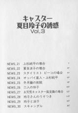 [Akira Ozaki] Kyasuta Natsume Reiko no Yuuwaku Vol.3 (JAP)-
