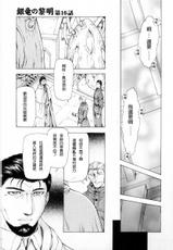 [Masayoshi Mukai] Ginryuu no Reimei Vol.2 [Chinese]-[向 正義] 銀龍的黎明Vol.2 [中文]