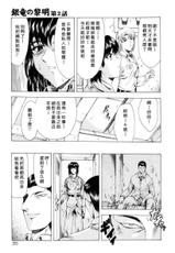 [Masayoshi Mukai] Ginryuu no Reimei Vol.1 [Chinese]-[向 正義] 銀龍的黎明Vol.1 [中文]