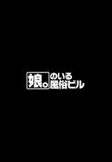 [Shiwasu no Okina] Musume. No Iru Fuuzoku Biru (Genteiban In and Out)-[師走の翁] 「娘。」のいる風俗ビル 限定版 (In and Out)