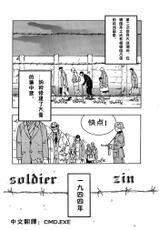[Zin] Soldier[chinese]-