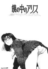 [Aizawa Sanae] Kagami no Naka no Alice 1 [Chinese]-[相沢早苗] 鏡の中のアリス 1 [中国翻訳]