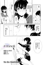 [Comaku] Watashi no Shumi tte Hen desu ka? | 我的兴趣很奇怪吗? 第二話 (L -Ladies & Girls Love- 05) [Chinese] [片羽汉化组]-[狛句] 私のシュミってヘンですか？ 第2話 (L -Ladies & Girls Love- 05) [中国翻訳]