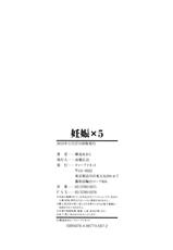 [Kabashima Akira] NINSHIN×5 [Chinese]-[樺島あきら] 妊娠×5 [中国翻訳]