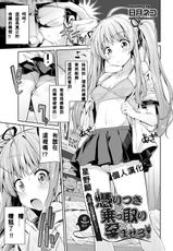 Uncensored Tsuki Possession - 2äººãã‚Š Hentai Manga Page