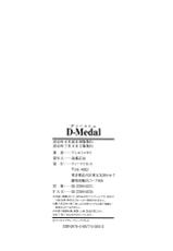 [Ashiomi Masato] D-Medal [Chinese] [無邪気漢化組]-[アシオミマサト] D-Medal [中国翻訳]