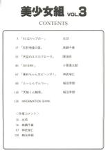 [Anthology] Doujin Anthology Bishoujo Gumi 3 (Various)-[アンソロジー] 同人アンソロジー美少女組3 (よろず)